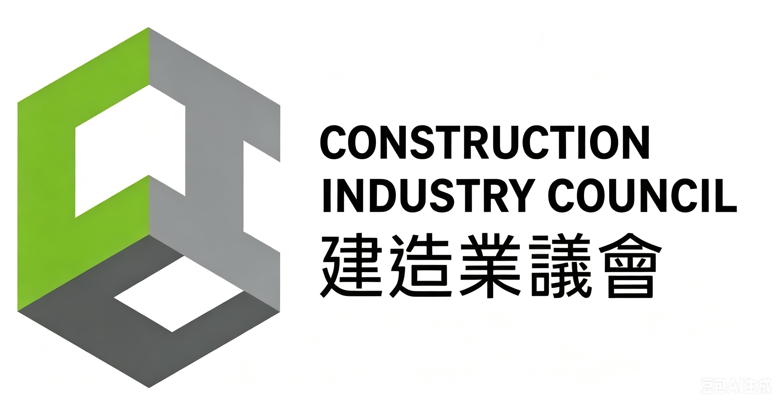 建造業議會合資格承辦商